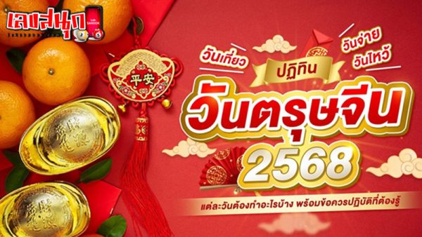 รูปภาพปฏทินวันตรุษจีนของ lekdedonline