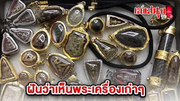 รูปภาพฝันเห็นพระเครื่อง ของ heng99