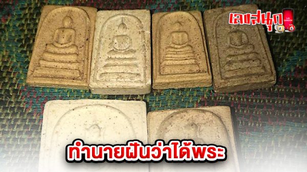 รูปภาพฝันว่าได้พระของ heng99