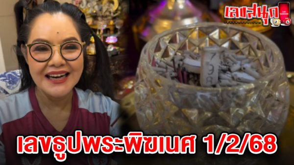 รูปภาพเลขธูปพระพิฆเนศ1ก.พ.68ของ heng99