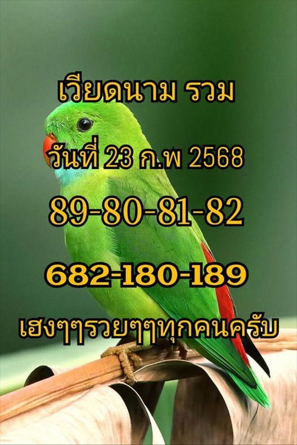 รูปภาพเลขเด็ดจากเฟสบุ๊กชื่อ Subin Tok Hanthongchaiของ lekdedonline