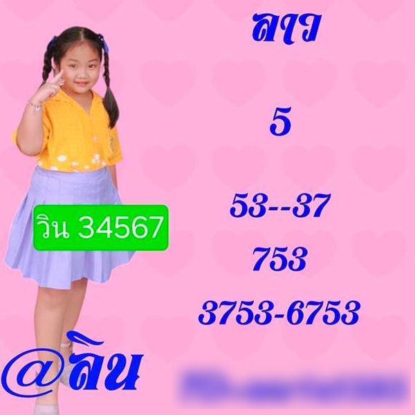 รูปภาพเลขหวยลาวซุปเปอร์ของ lekdedonline