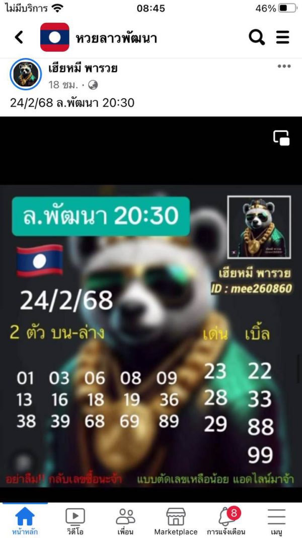 รูปภาพเลขเด็ดลาวพัฒนาของ heng99