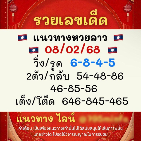 รูปภาพเเนวทางหวยลาวซุปเปอร์จากเซียนหวยของ heng99