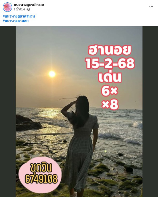 รูปภาพเลขเด็ดหวยฮานอยของ lekdedonline