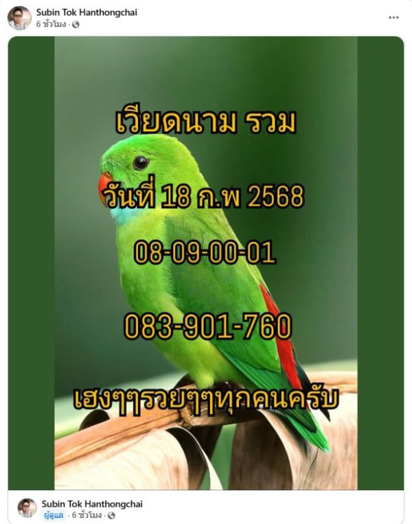 รูปภาพแนวทางหวยเวียดนามวันนี้ของ lekdedonline