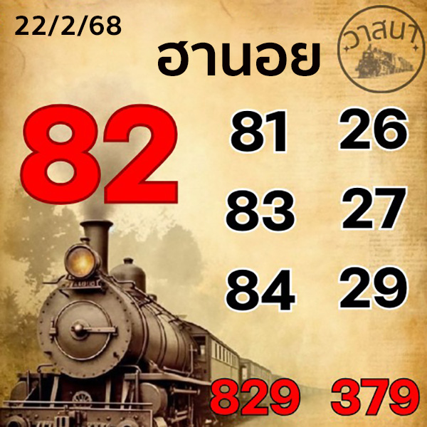 รูปภาพเลขเด็ดจากอาจารย์วาสนา ให้โชคของ heng99
