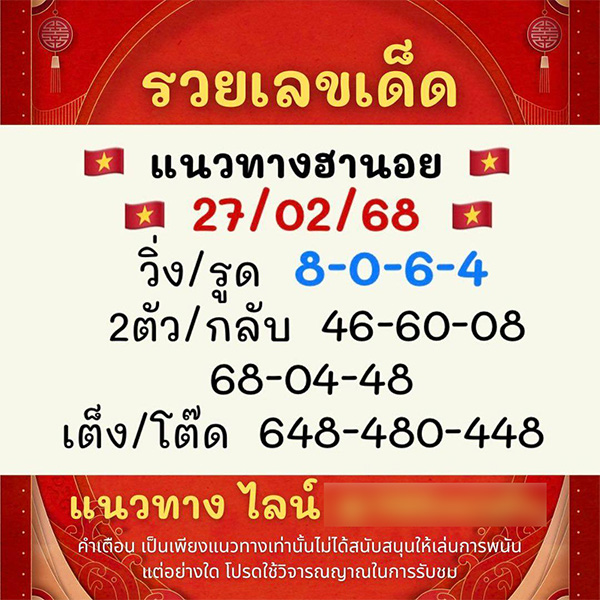 รูปภาพเลขเด็ดหวยฮานอยจากเซียนของ heng99