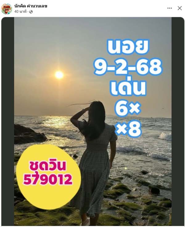 รูปภาพเเนวทางหวยฮานอยจากเซียนหวยของ heng99