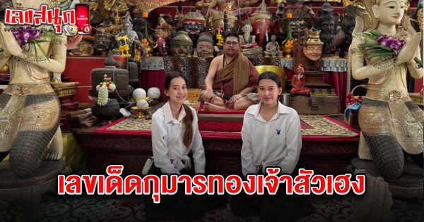 เลขกุมารทอง 16/2/68-"Kumanthong number 16/2/68"