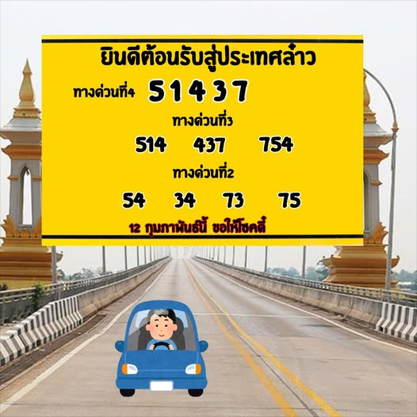 รูปภาพเลขเด็ดหวยลาว น้องตะวัน เลขมหาเฮง ของ heng99