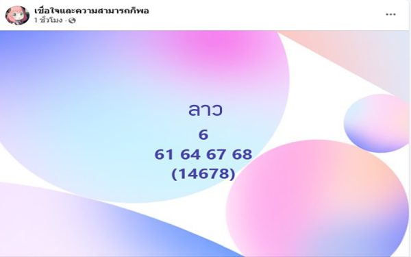 รูปภาพเลขเด็ดหวยลาวซุปเปอร์ของ lekdedonline