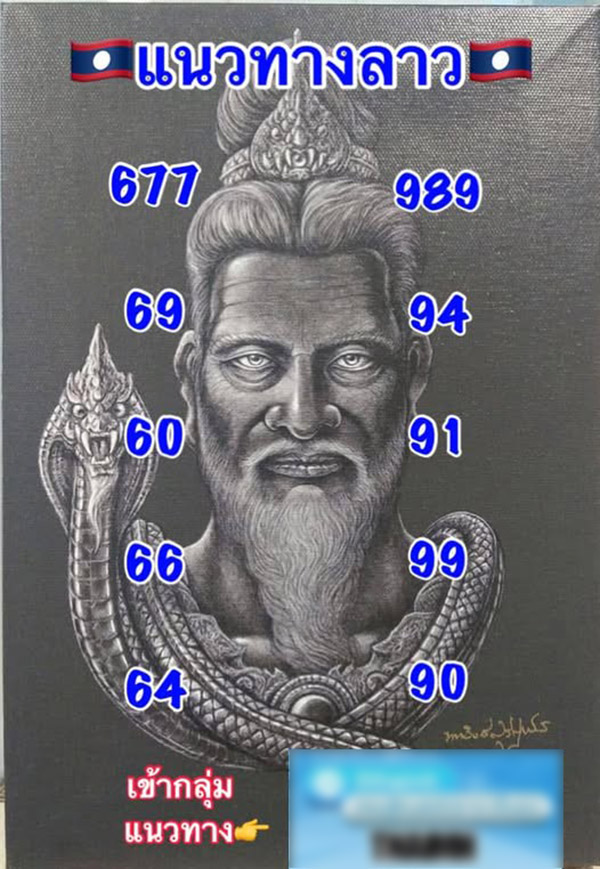 รูปภาพเลขหวยลาวซุปเปอร์ของ heng99