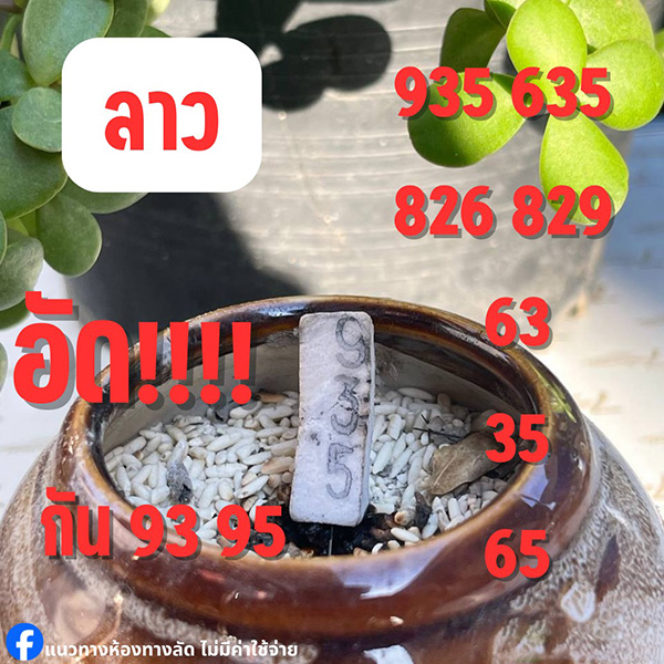 รูปภาพเลขเด็ดแนวทางลาวซุปเปอร์ของ lekdedonline