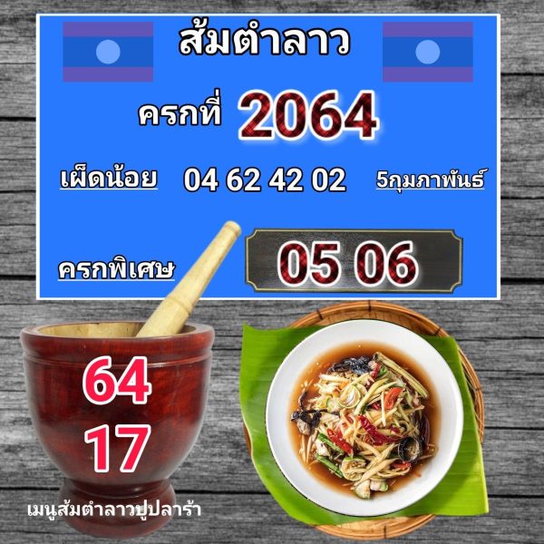 รูปภาพเลขเด็ดลาวซุปเปอร์วันนี้ของ heng99