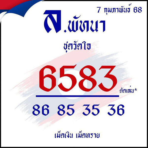 รูปภาพเลขเด็ดเม็ดเงินเม็ดทรายของ heng99