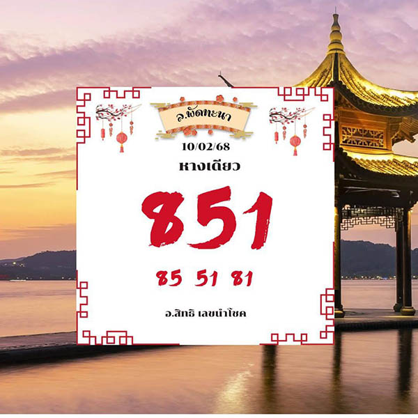 รูปภาพเลขเด็ดหวยลาวของ heng99