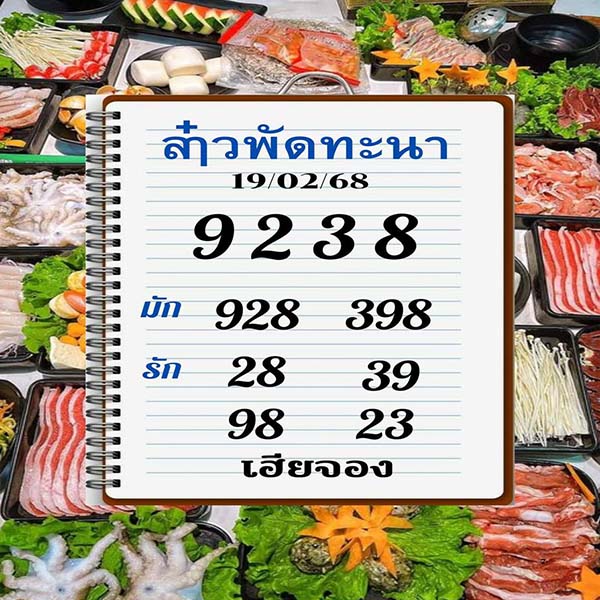 รูปภาพเลขเด็ดหวยลาวของ lekdedonline
