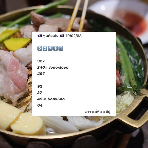 รูปภาพเลขเด็ดหวยลาวซุปเปอร์ของ heng99