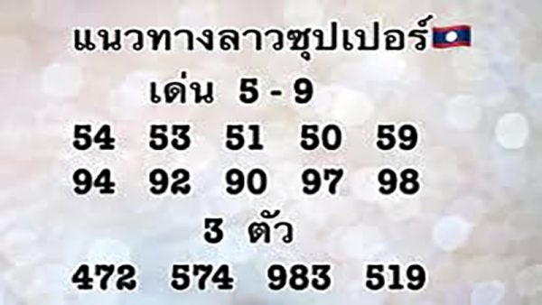 รูปภาพแนวทางลาวซุปเปอร์วันนี้ของ lekdedonline