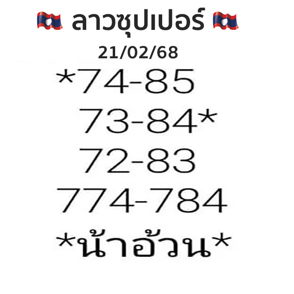รูปภาพแนวทางเลขเด็ดหวยลาวซุปเปอร์ของ lekdedonline