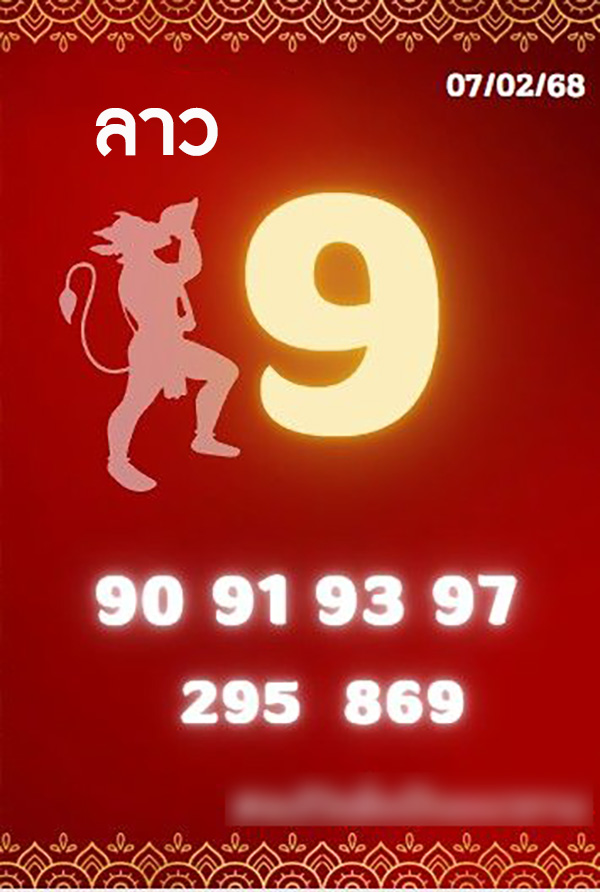รูปภาพเลขเด็ดหวยลาวซุปเปอร์ของ heng99