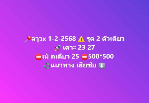 รูปภาพเลขเด็ดหวยลาวsuperเฮียชัยวันนี้ของ heng99