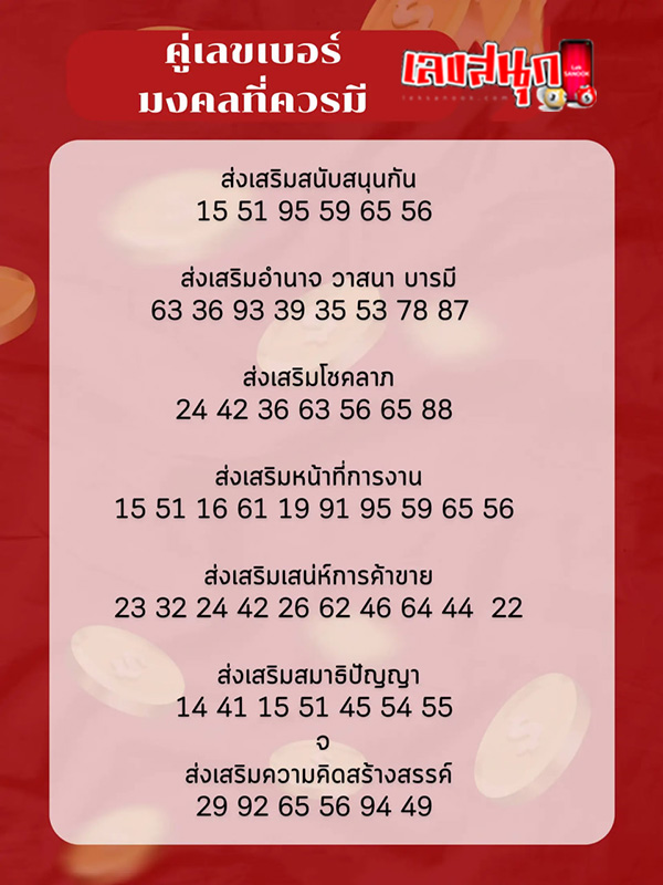 รูปภาพคู่เลขเบอร์มงคลของ lekdedonline 