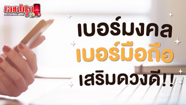 รูปภาพเบอร์มงคลของ heng99