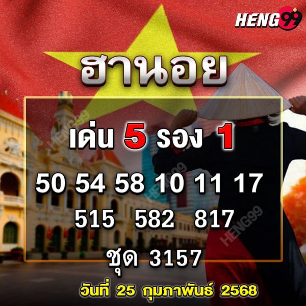 รูปภาพเลขเด็ดหวยฮานอยของ heng99