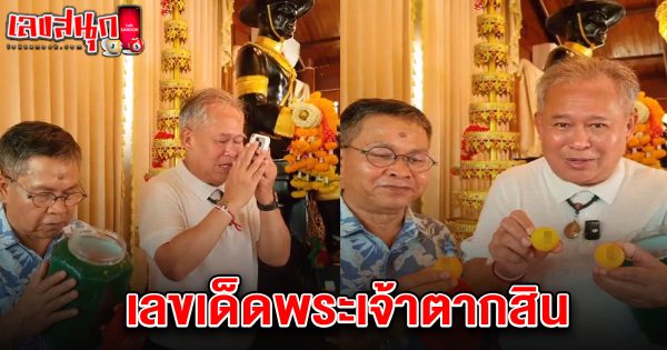 เลขเด็ดพระเจ้าตากสิน 16/2/68 - "famous people's fun numbers "