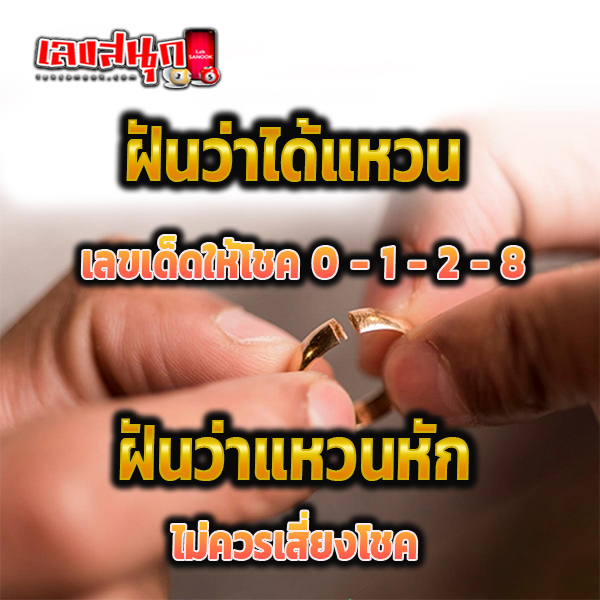 รูปภาพเลขเด็ดฝันว่าได้แหวนของ heng99