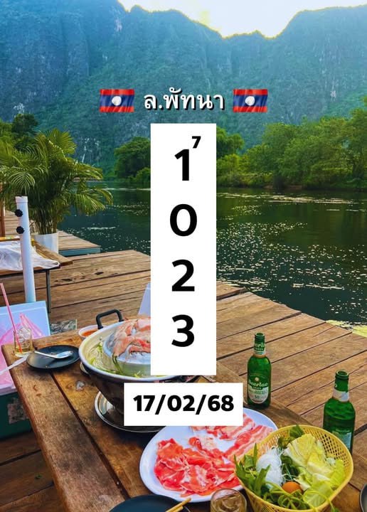 รูปภาพเลขเด็ดแนวทางลาวของ lekdedonline