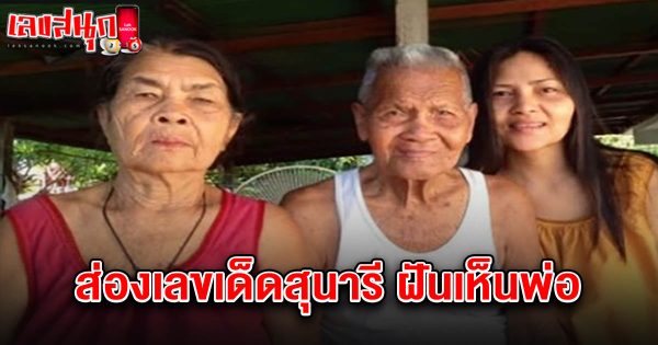 เลขสุนารี 16/2/68-"Sunari number 16-2-68"