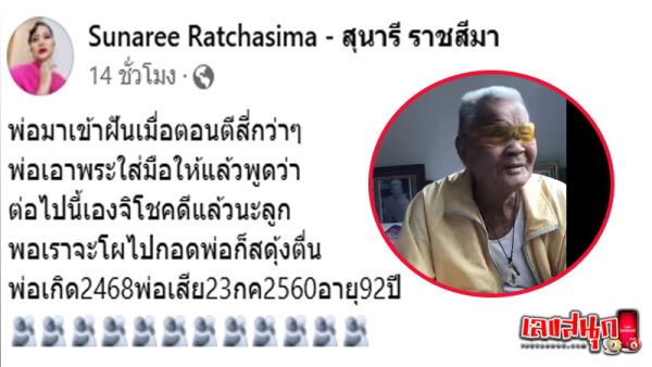รูปภาพเลขความฝันสุนารีของ heng99
