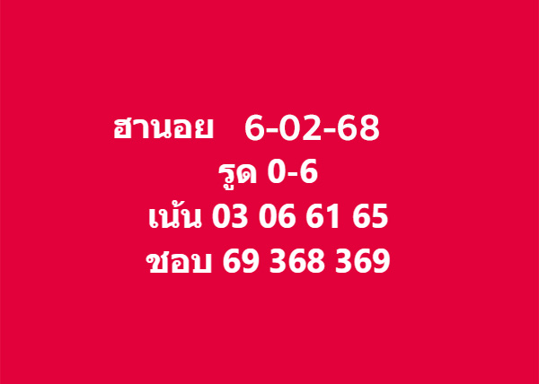 รูปภาพเลขเด็ดแอดGBของ heng99