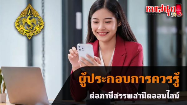 รูปภาพผู้ประกอบการความรู้ต่อภาษีสรรพสามิตออนไลน์ของ heng99