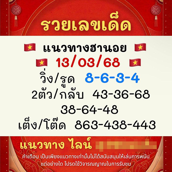 รูปภาพแนวทางฮานอยจากสายน้ำผึ้งของ lekdedonline