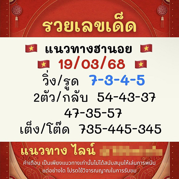 รูปภาพแนวทางฮานอยรวยเลขเด็ดของ lekdedonline
