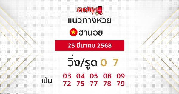 รูปภาพแนวทางหวยลาวของ lekdedonline