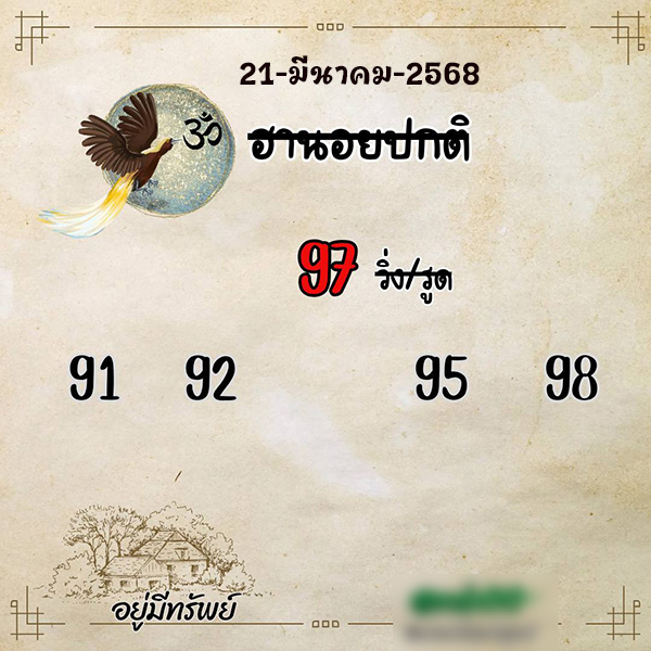 รูปภาพเลขเด็ดหวยฮานอยของ heng99