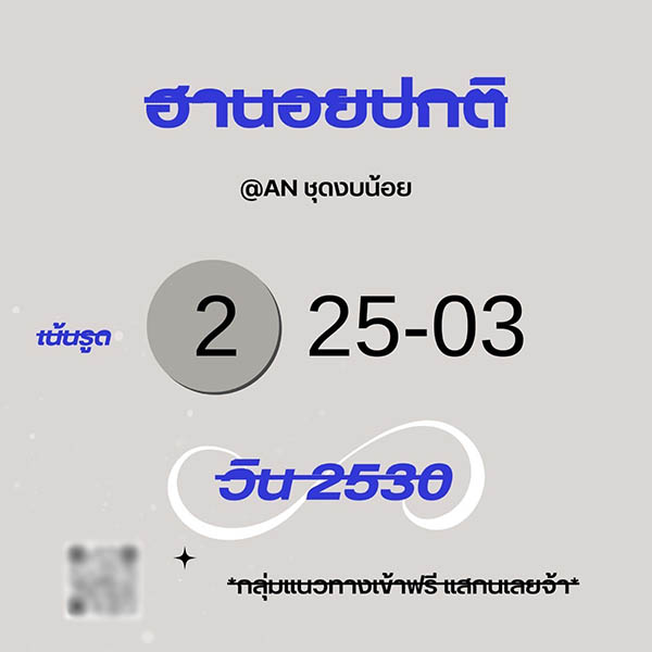 รูปภาพเลขเด็ดหวยฮานอยของ lekdedonline
