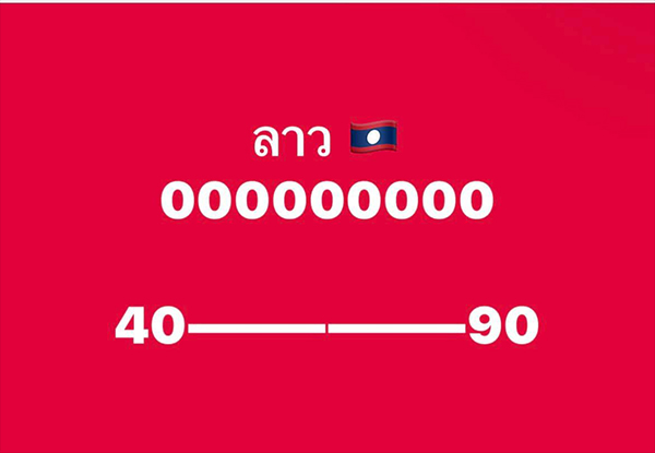 รูปภาพเลขเด็ดแนวทางหวยลาวซุปเปอร์ของ lekdedonline