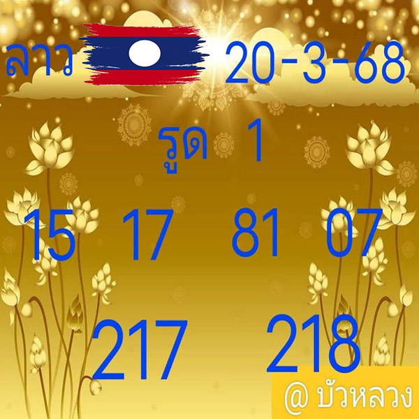 รูปภาพแนวทางหวยลาวซุปเปอร์ของ lekdedonline