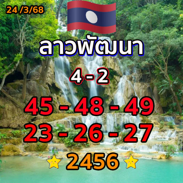 รูปภาพเลขเด็ดหวยลาวของ lekdedonline