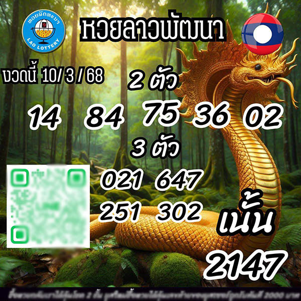 รูปภาพเลขเด็ดหวยลาวของ heng99