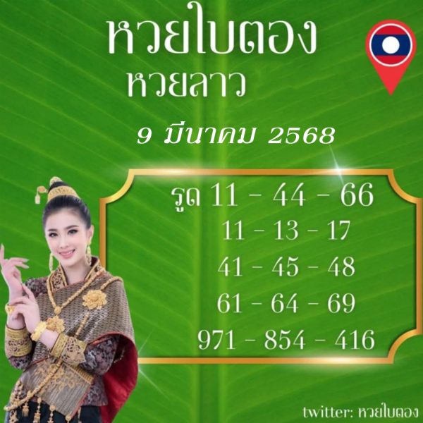 รูปภาพแนวทางหวยใบตองของ lekdedonline