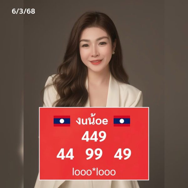 รูปภาพเลขเด็ดหวยลาวซุปเปอร์ของ heng99