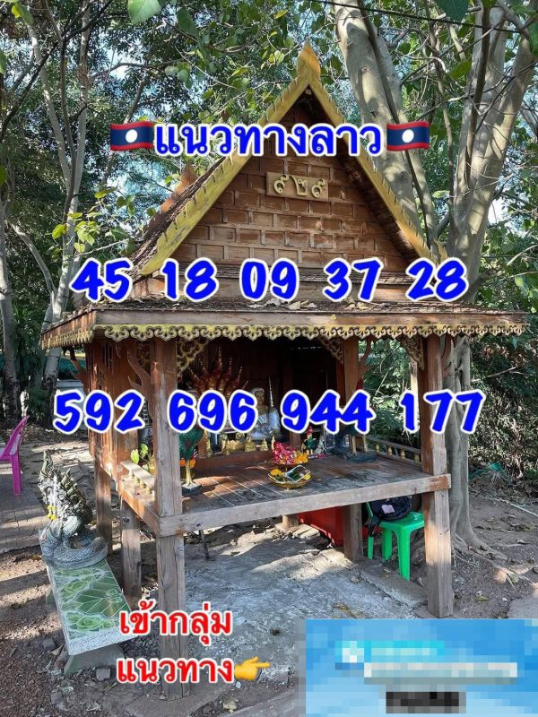 รูปภาพเลขเด็ดหวยลาวซุปเปอร์ ของ heng99
