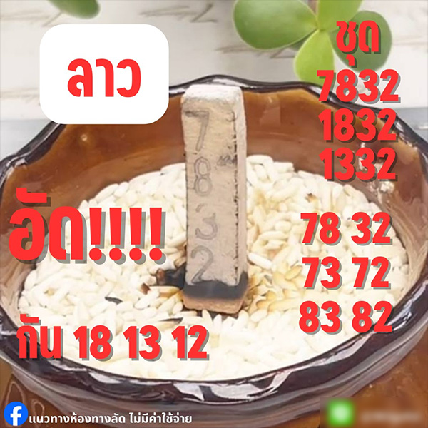 รูปภาพเลขเด็ดหวยลาวซุปเปอร์ ของ lekdedonline